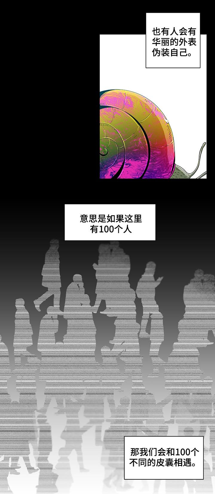 负面消息怎么破漫画,第130章：【第二季】几个月前4图