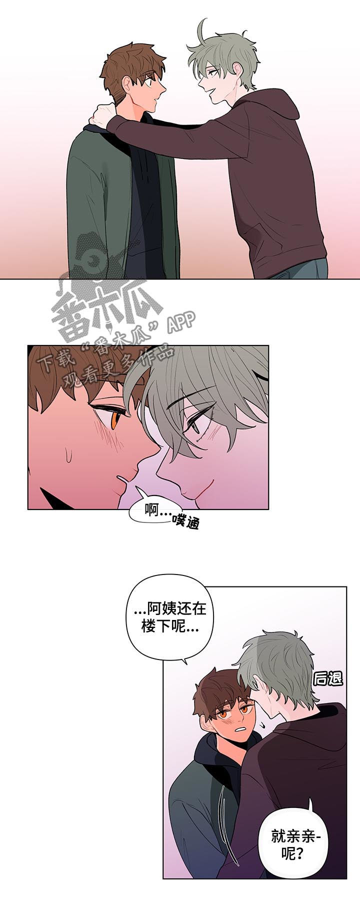 负面消息怎么破漫画,第75章：惊喜5图