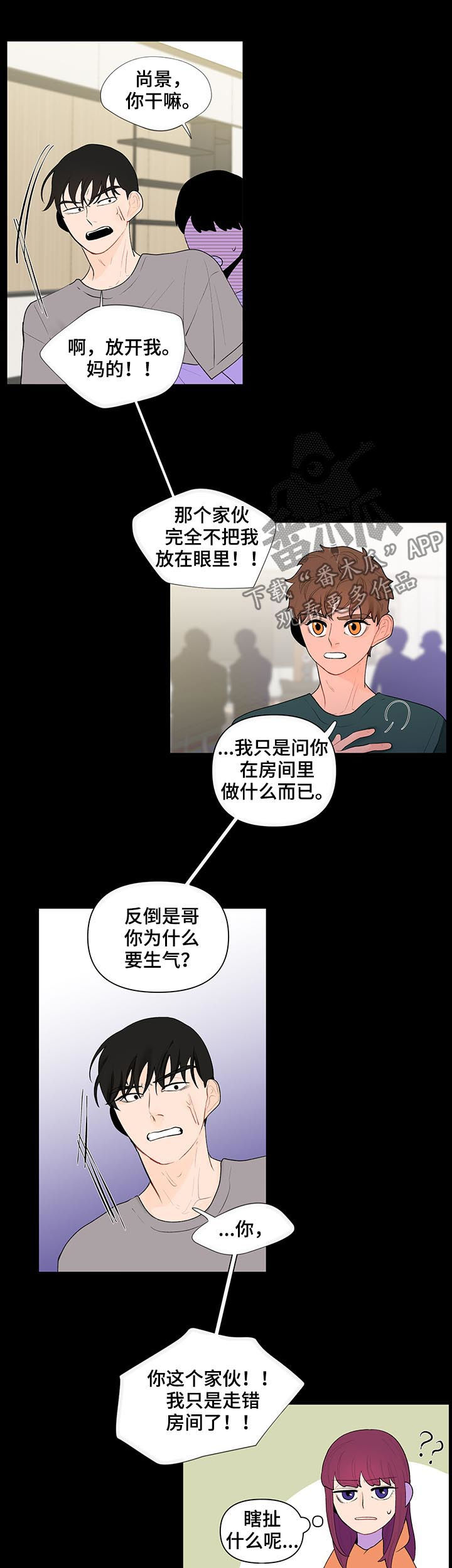 负面消息怎么破漫画,第48章：真相3图