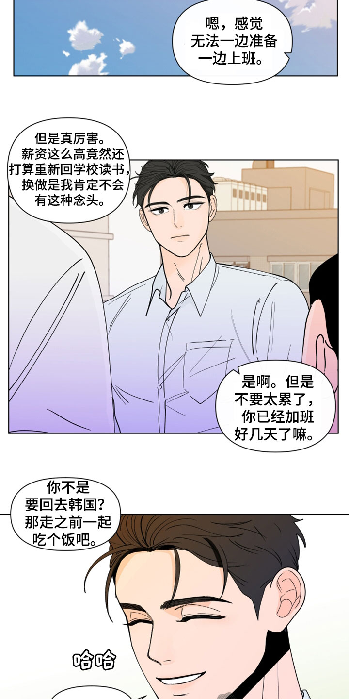 负面消息怎么破漫画,第280章：【第三季】离职3图