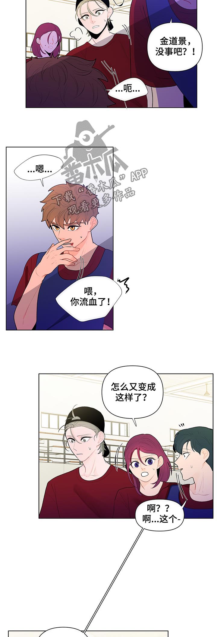 负面消息怎么破漫画,第58章：我来吧5图
