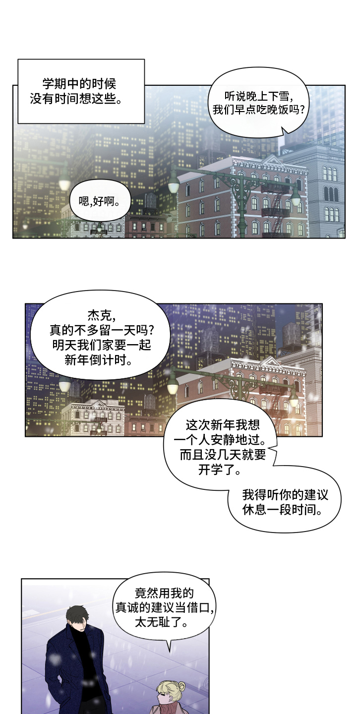 负面消息怎么破漫画,第260章：【第二季】休息3图