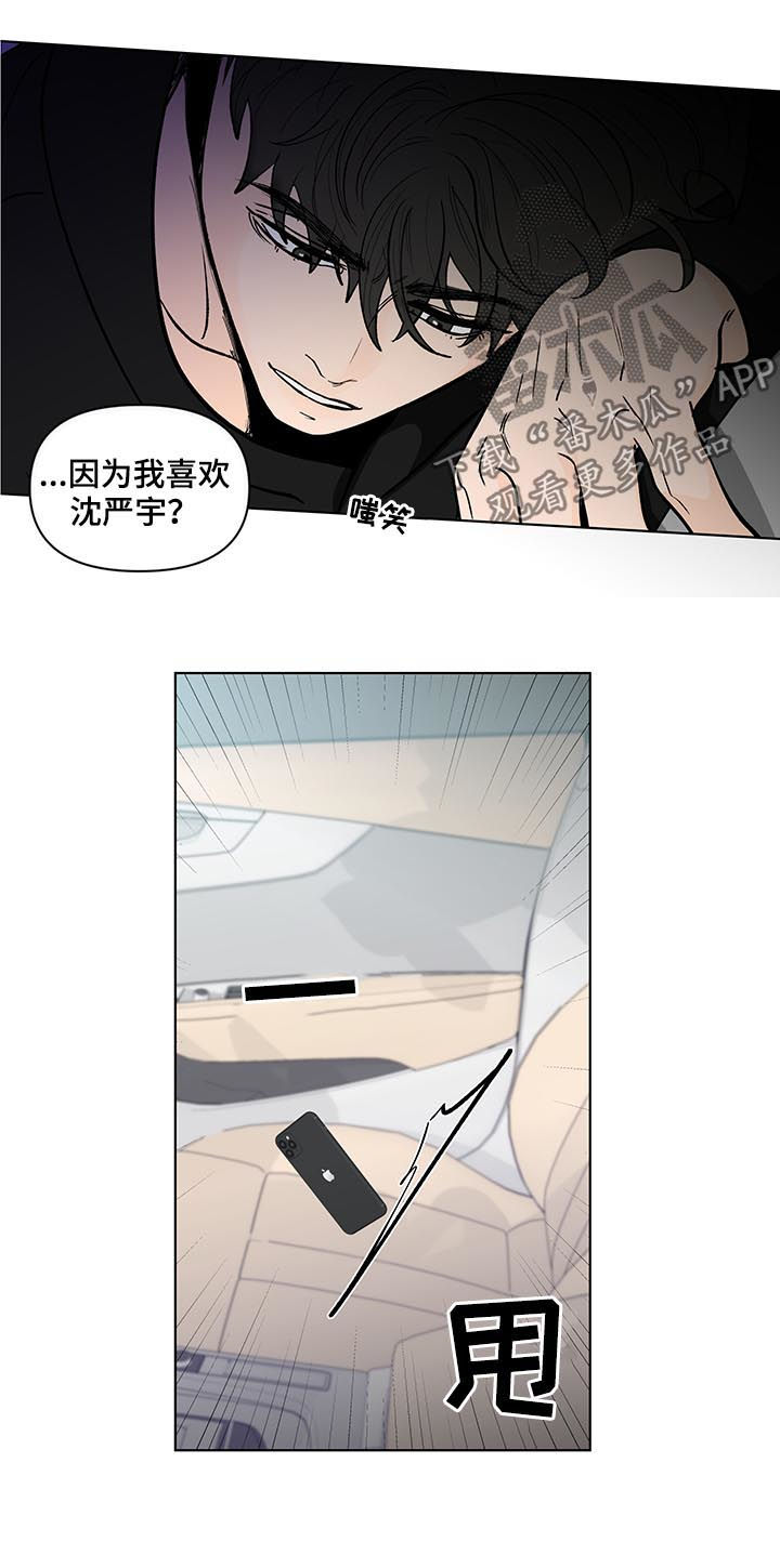 远方好物平台负面消息漫画,第200章：【第二季】不爽1图