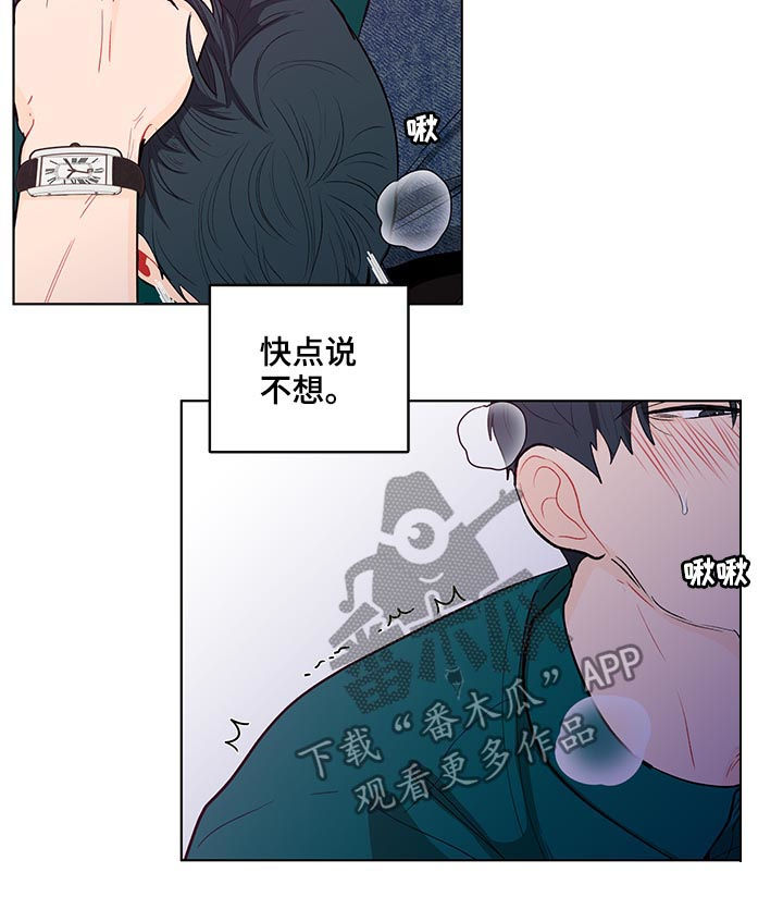 负面消息怎么破漫画,第151章：【第二季】就这么喜欢我？4图