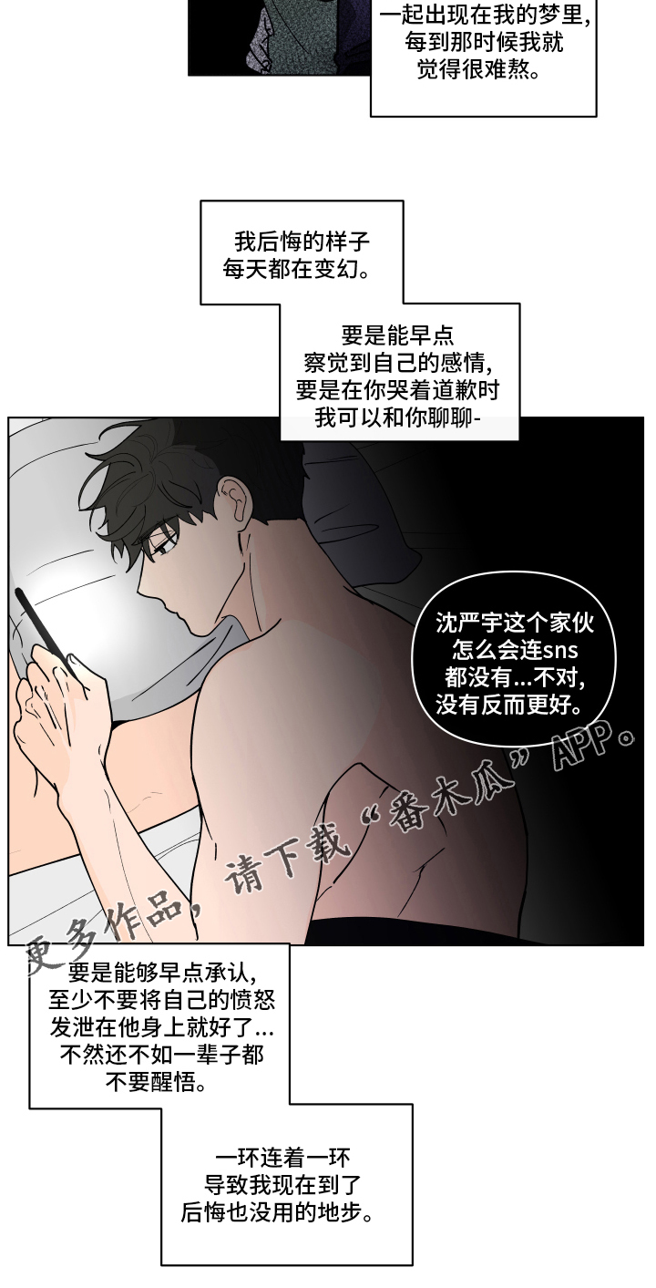 武汉崇文外国语学校负面消息漫画,第258章：【第二季】后悔2图
