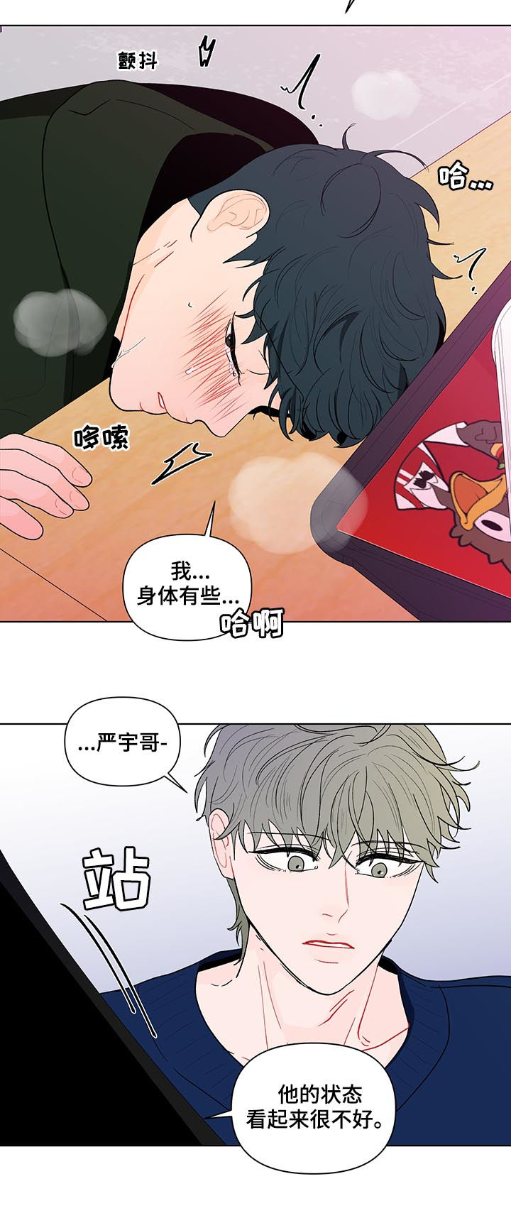 好想你负面新闻漫画,第177章：【第二季】聚餐3图