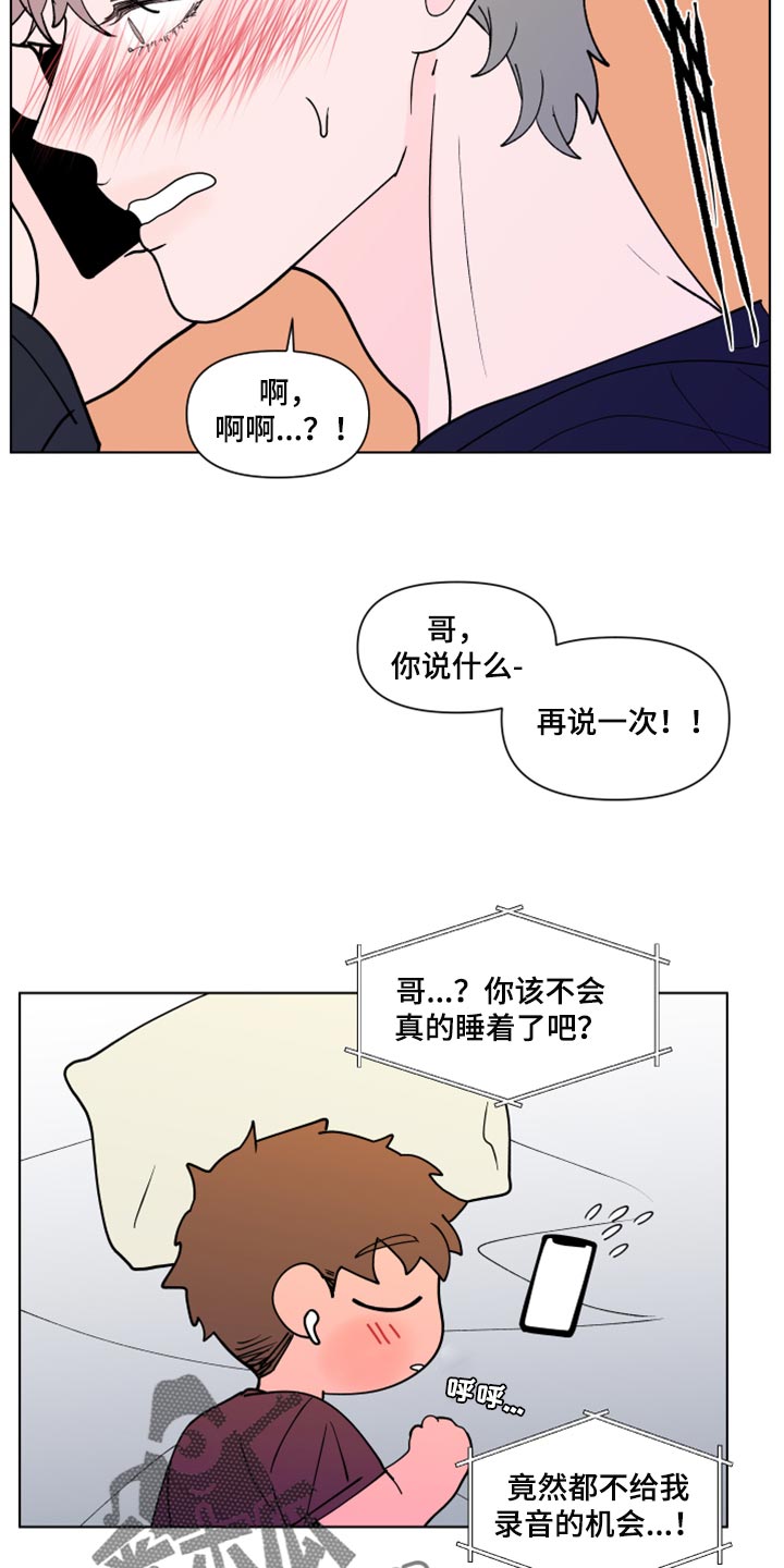 负面消息怎么破漫画,第271章：【第二季番外】买票3图