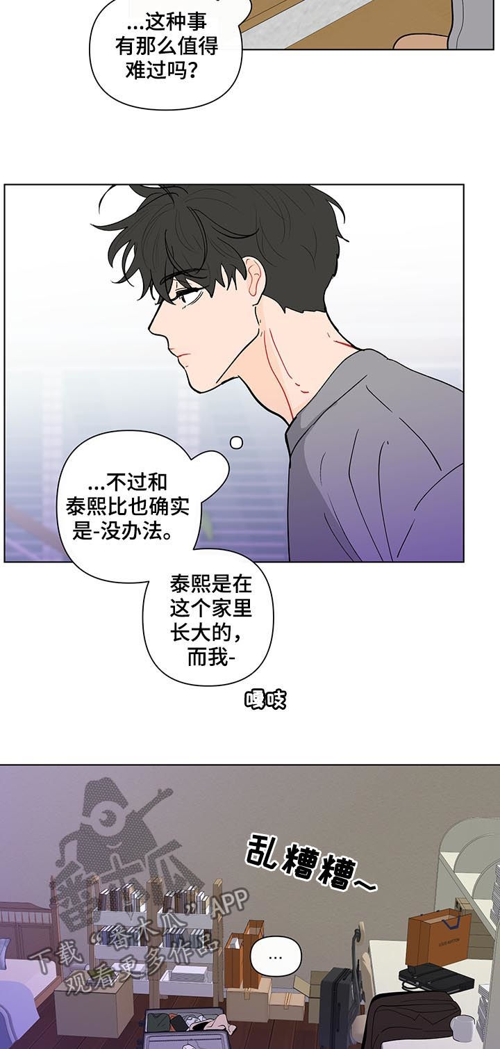 负面消息怎么破漫画,第204章：【第二季】想他2图