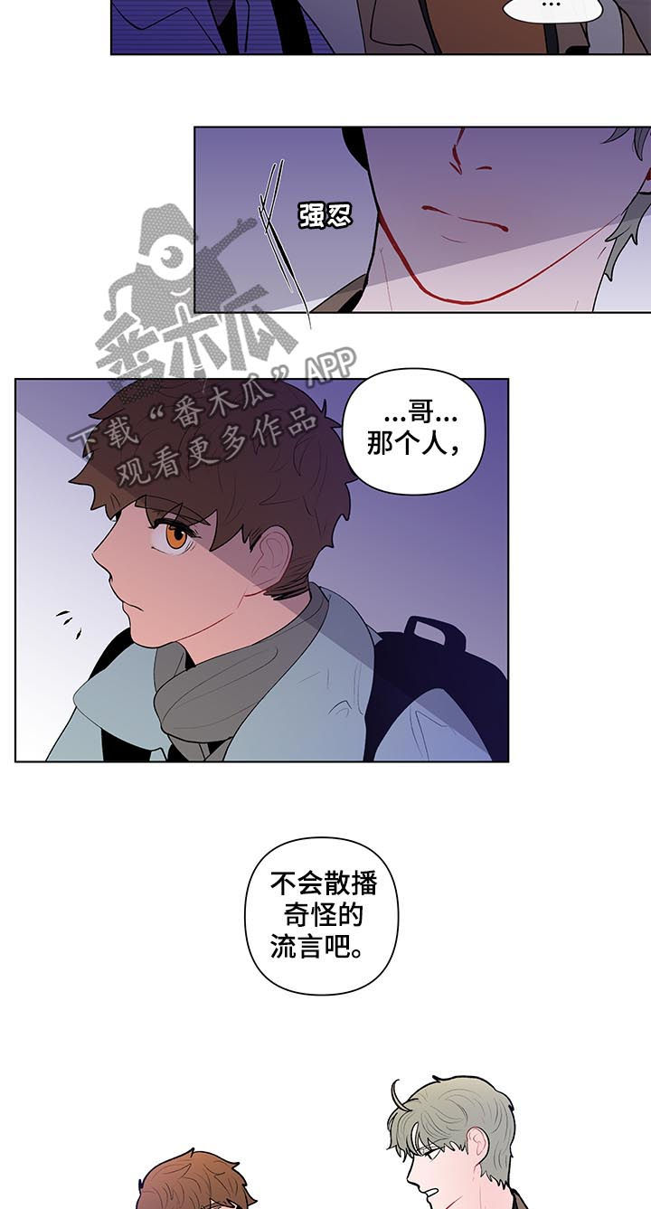 负面消息漫画,第101章：中学开始2图