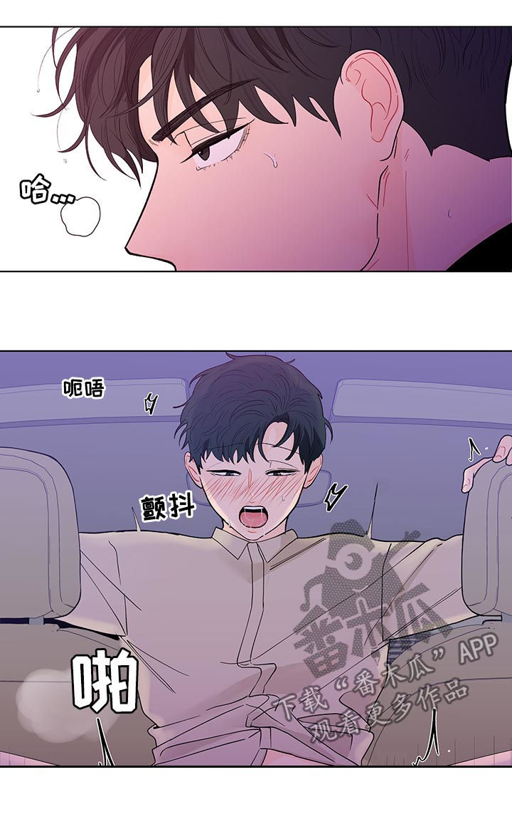负面消息怎么破漫画,第167章：【第二季】不要叫我名字4图