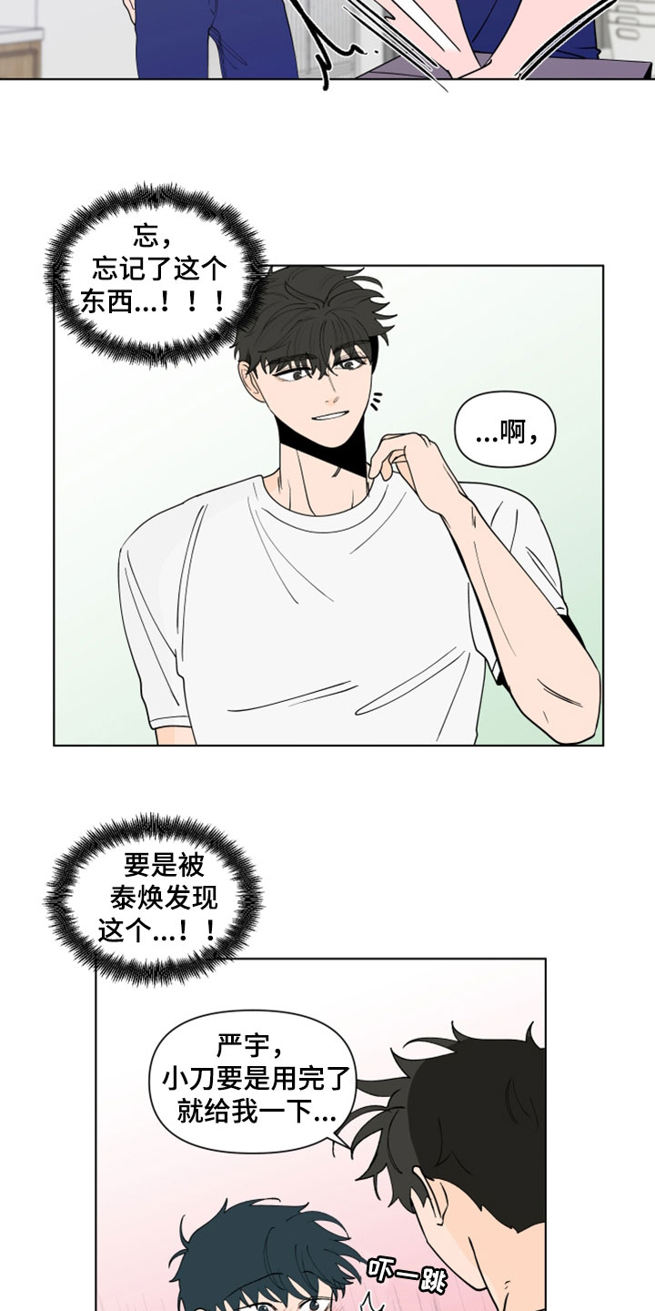 负面消息怎么找人发布推送漫画,第281章：【第三季】完蛋了3图