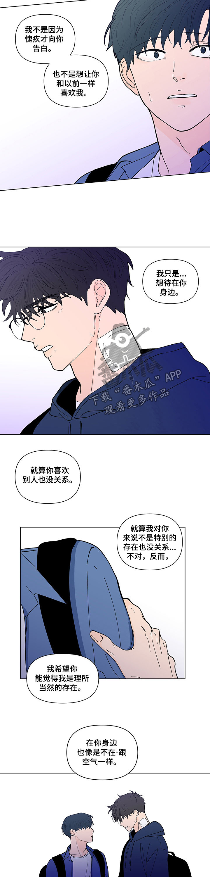 负面消息怎么破漫画,第220章：【第二季】你快醒醒5图