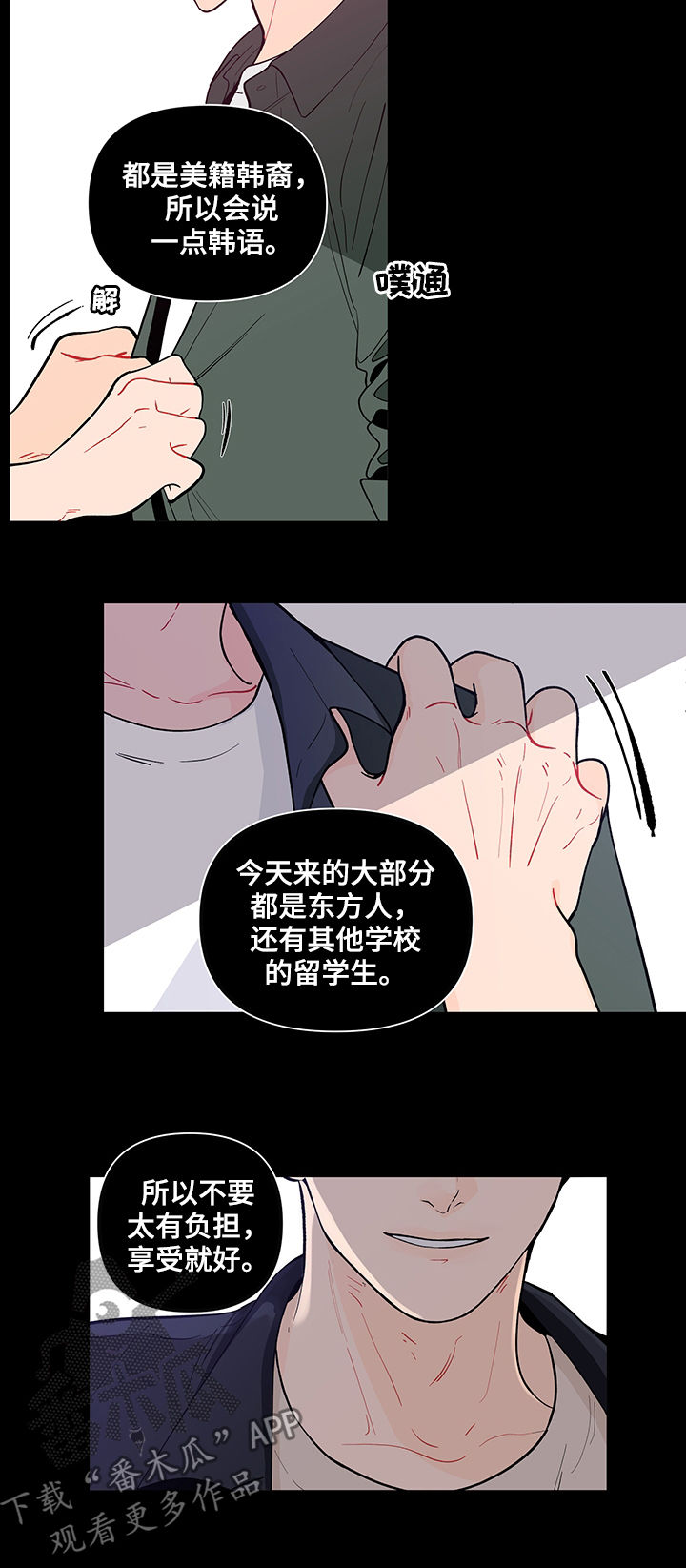 负面消息怎么破漫画,第141章：【第二季】能拍张照片吗2图