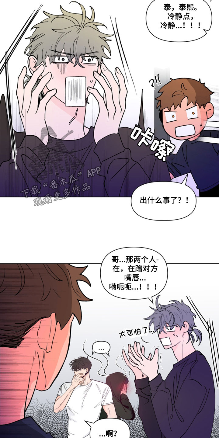 负面消息怎么破漫画,第290章：【第三季】消息3图