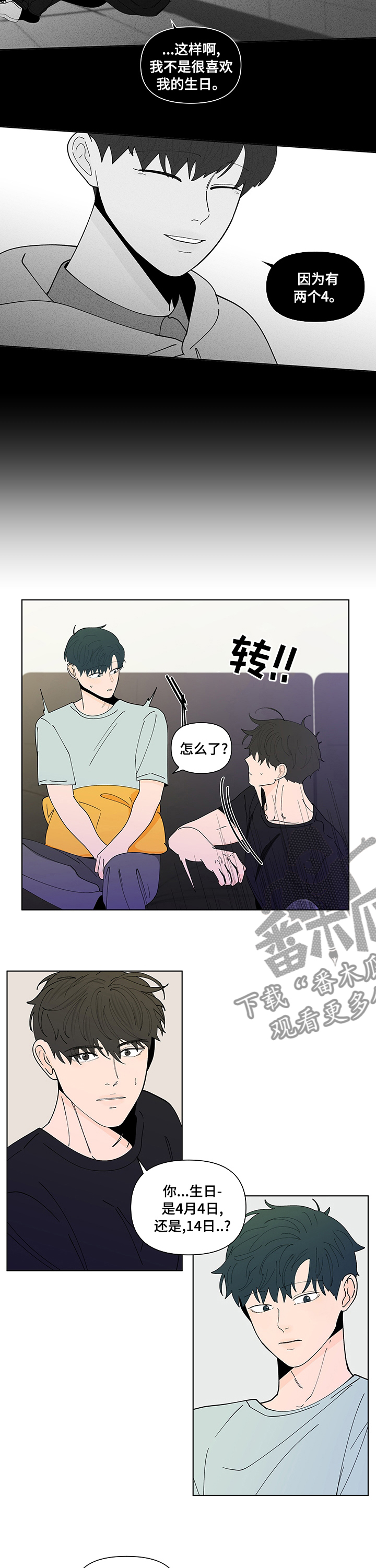 远方好物平台负面消息漫画,第239章：【第二季】记忆犹新3图