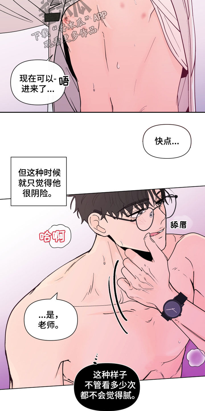 负面消息漫画,第286章：【第三季】眼镜2图