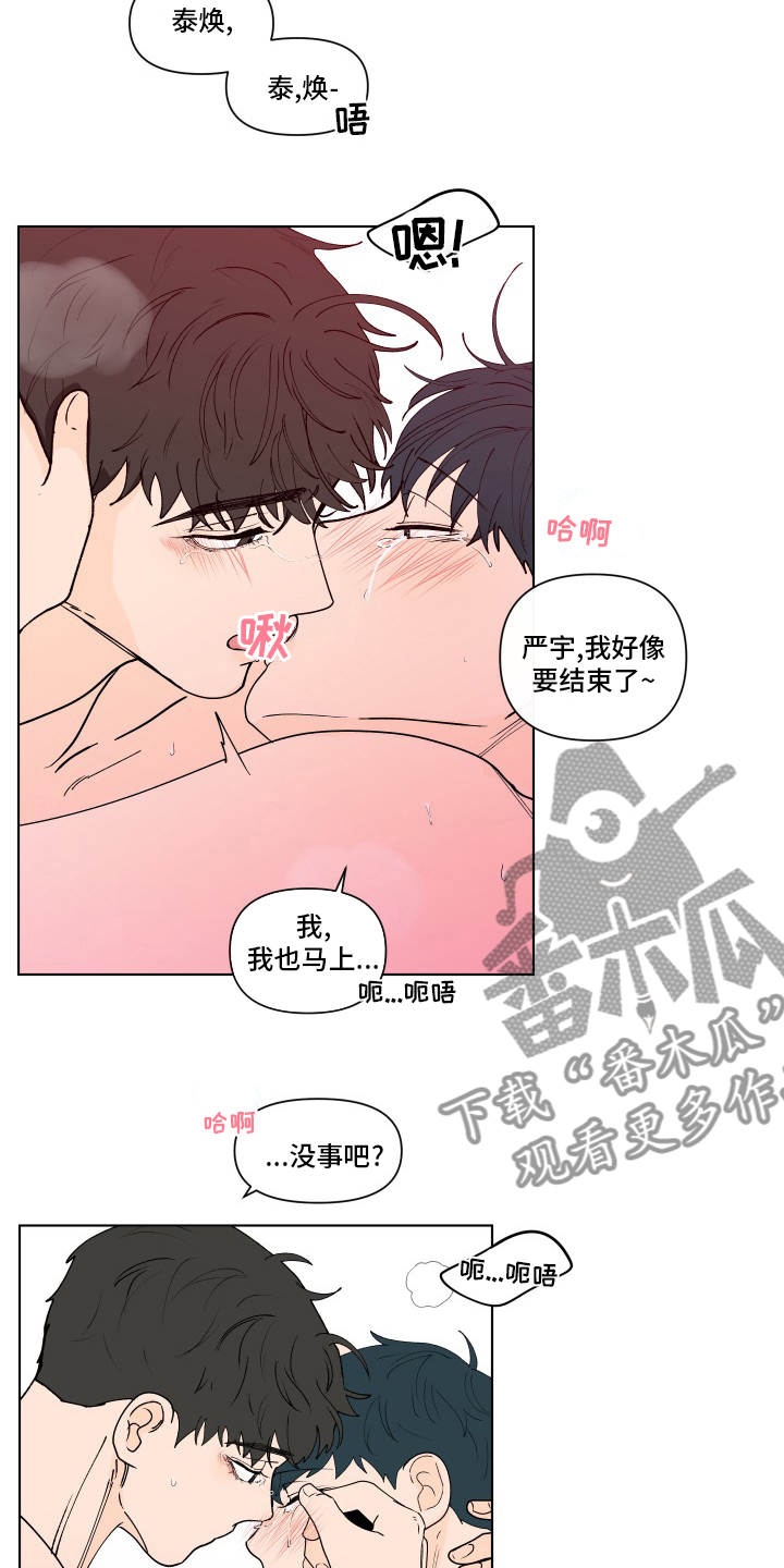 负面消息怎么破漫画,第265章：【第二季】幸福3图