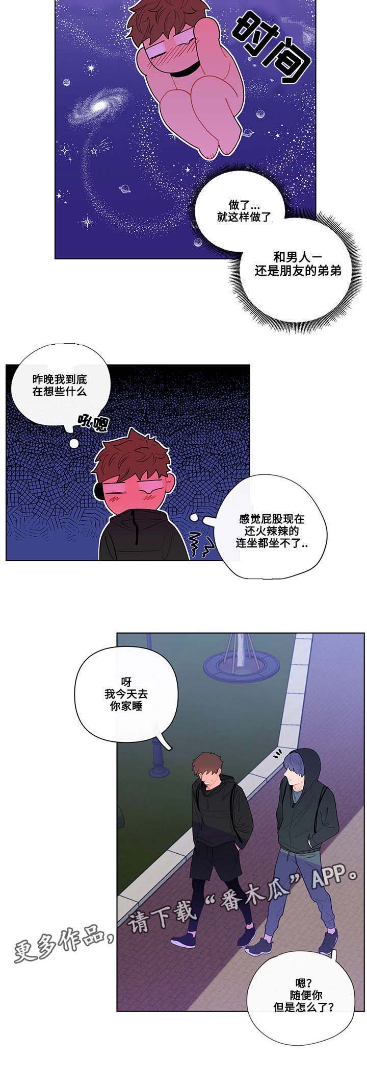 武汉崇文外国语学校负面消息漫画,第23章：躲避3图