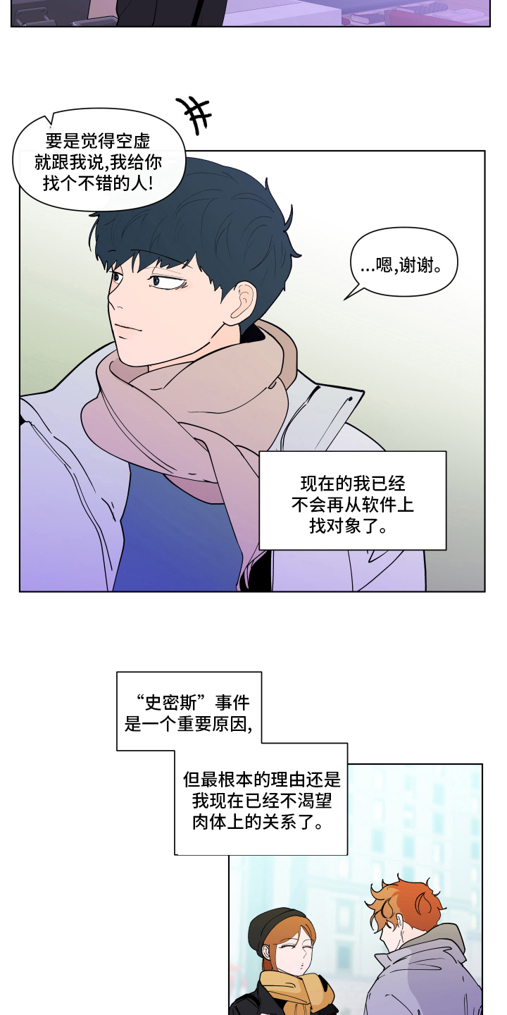 负面消息怎么破漫画,第260章：【第二季】休息5图