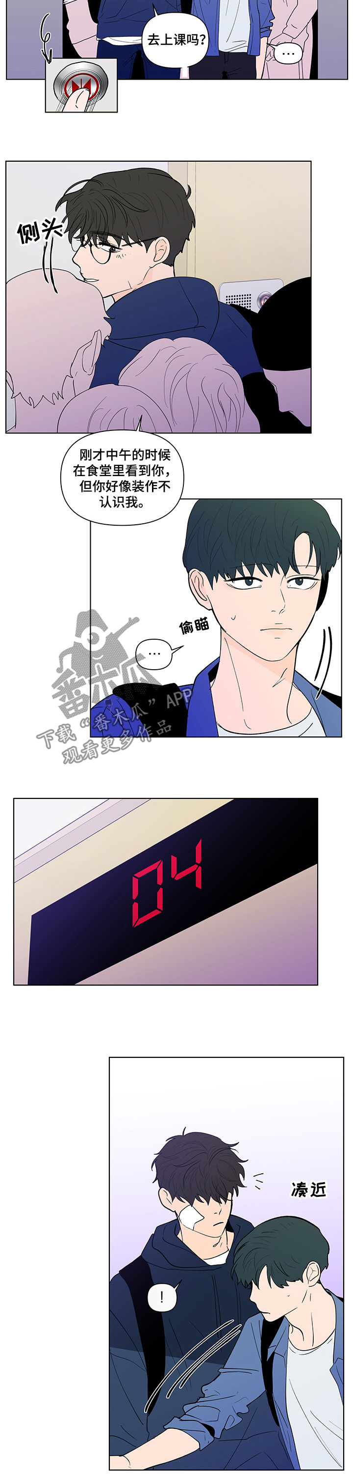 负面消息最多的股漫画,第219章：【第二季】当众表白3图