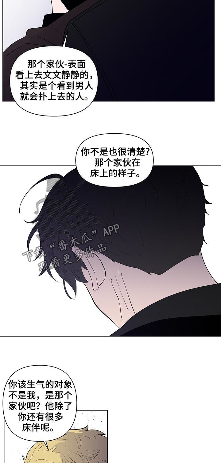 负面消息漫画,第197章：【第二季】报警吧3图