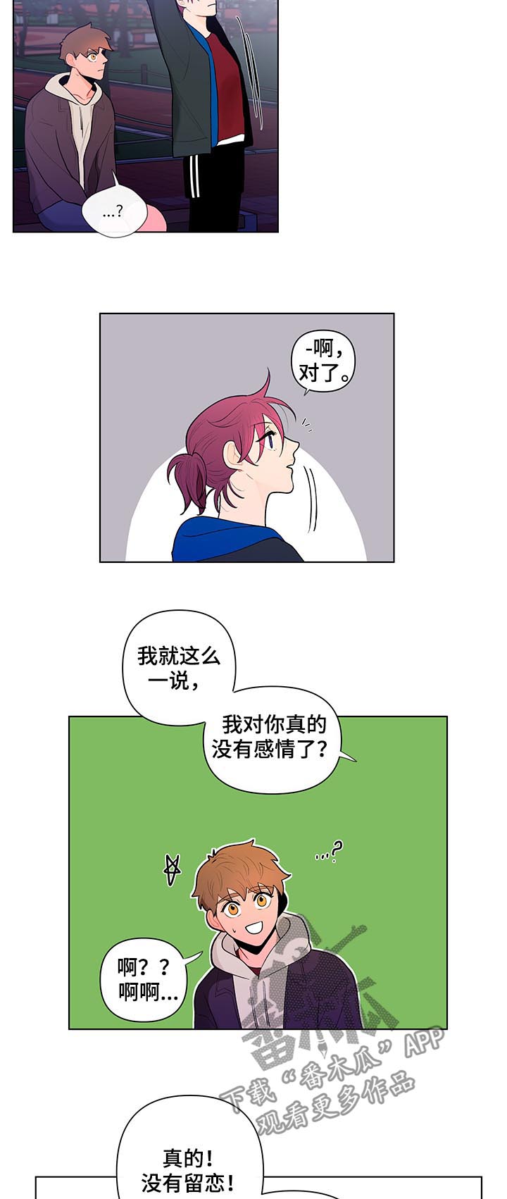 负面消息怎么找人发布推送漫画,第61章：大概能猜到...3图