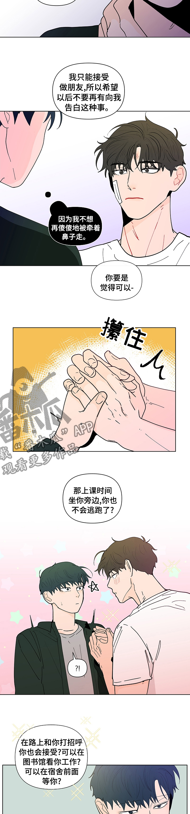 武汉崇文外国语学校负面消息漫画,第228章：【第二季】应该没问题吧2图