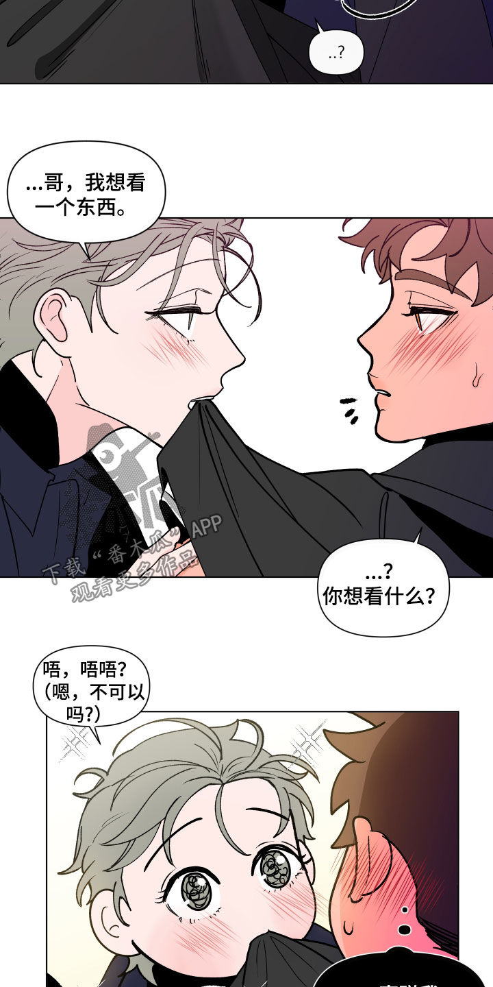 武汉崇文外国语学校负面消息漫画,第276章：【第二季番外】我来帮你4图