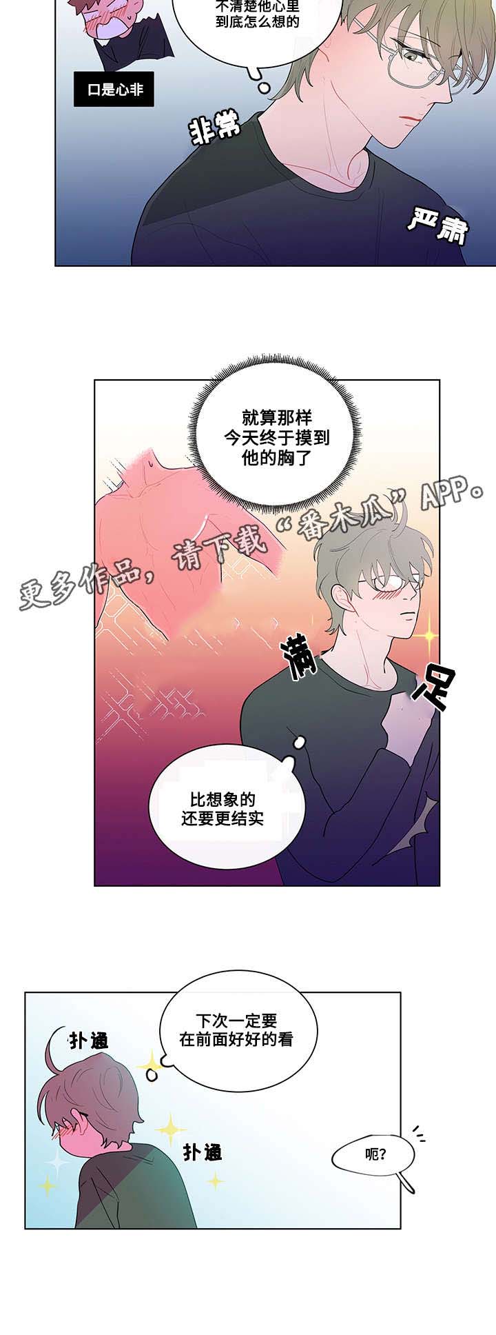 负面消息怎么破漫画,第17章：上课2图