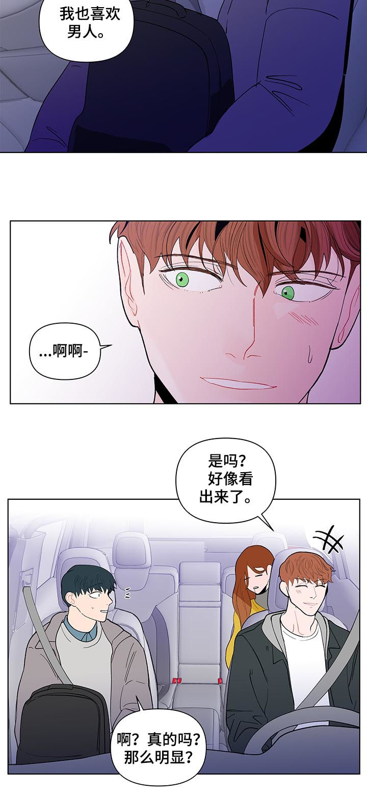 负面消息怎么破漫画,第172章：【第二季】诚实2图