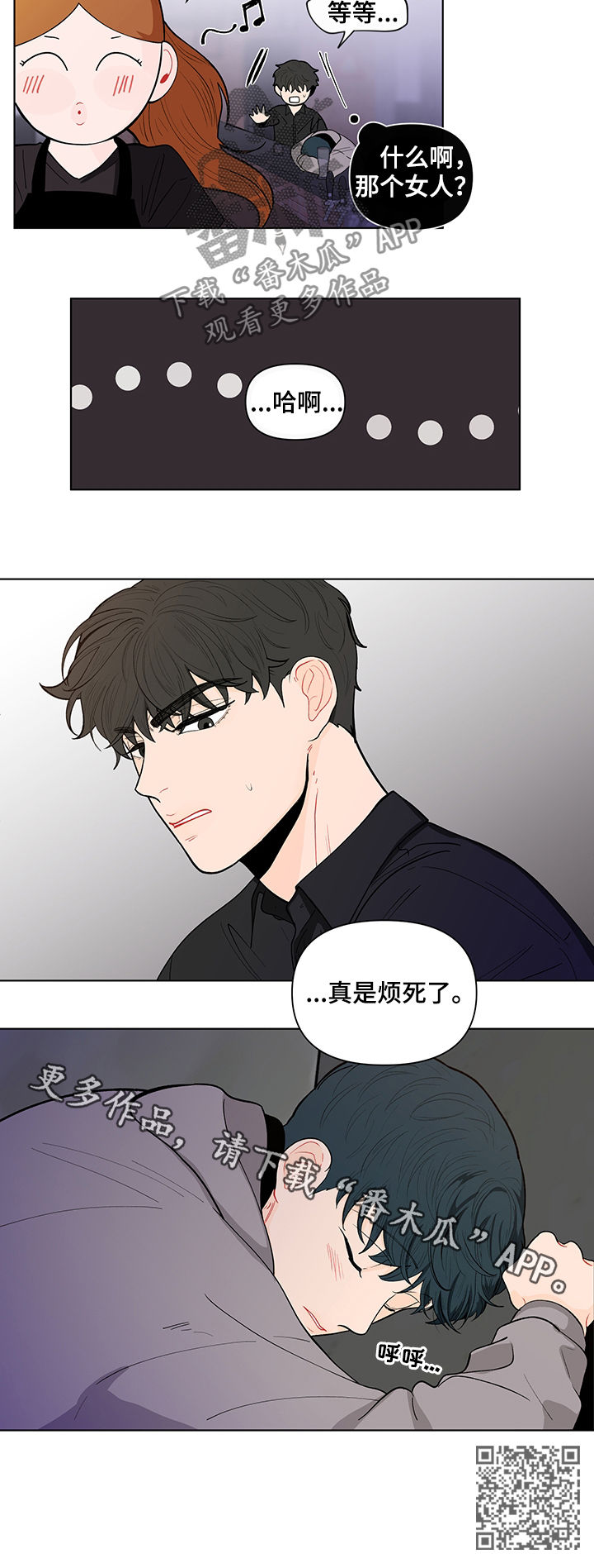 负面消息怎么找人发布推送漫画,第144章：【第二季】送他回去1图