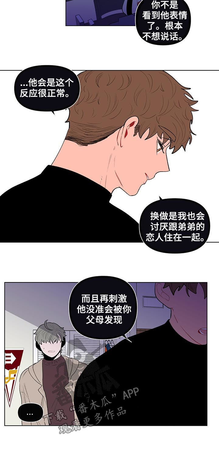 武汉崇文外国语学校负面消息漫画,第115章：我不同意5图