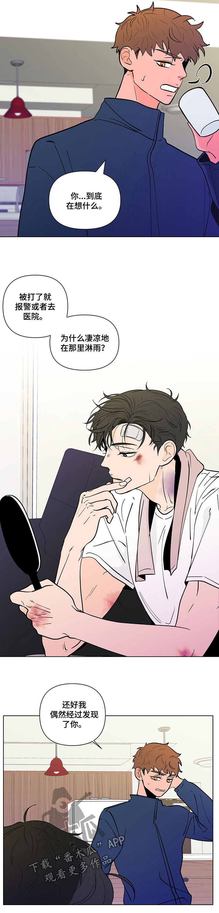 负面消息怎么破漫画,第215章：【第二季】鼻青脸肿4图