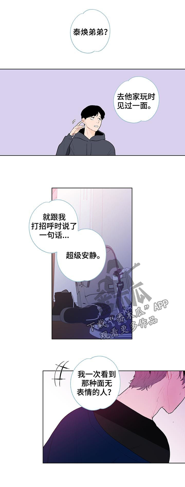 负面消息怎么破漫画,第94章：冰山1图