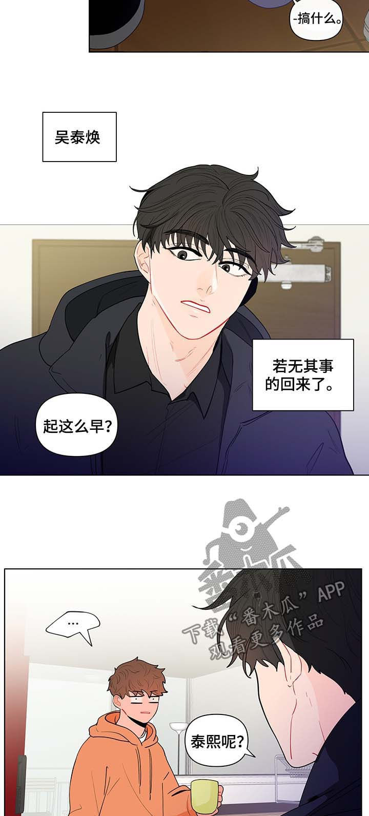 武汉崇文外国语学校负面消息漫画,第123章：恶趣味3图