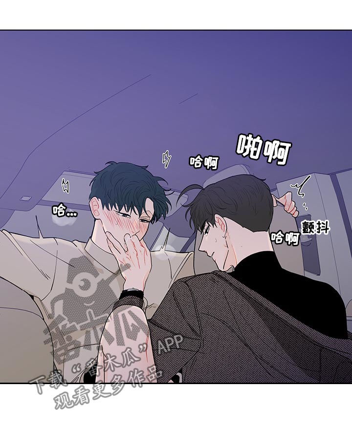 负面消息怎么破漫画,第167章：【第二季】不要叫我名字2图