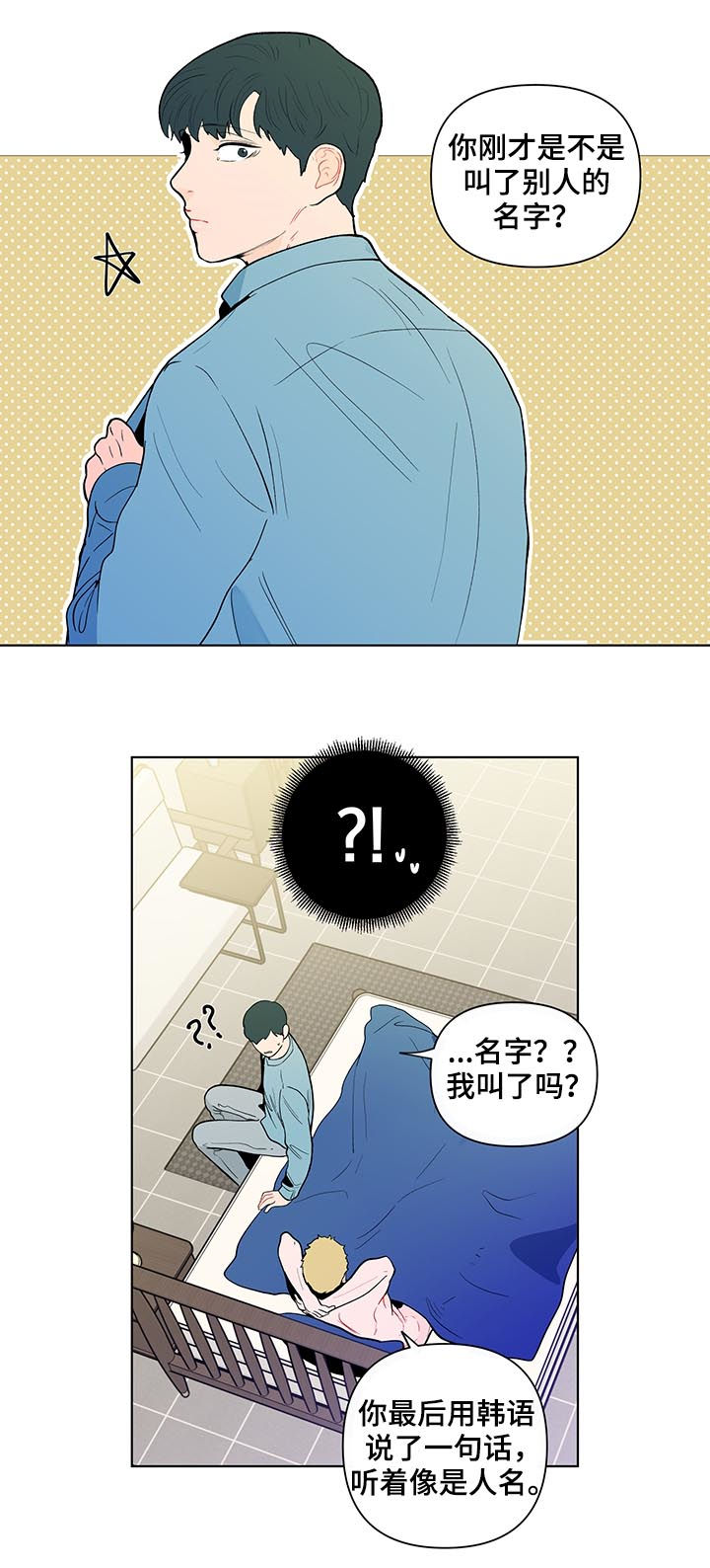 负面信息拒贷原因漫画,第134章：【第二季】一见钟情3图