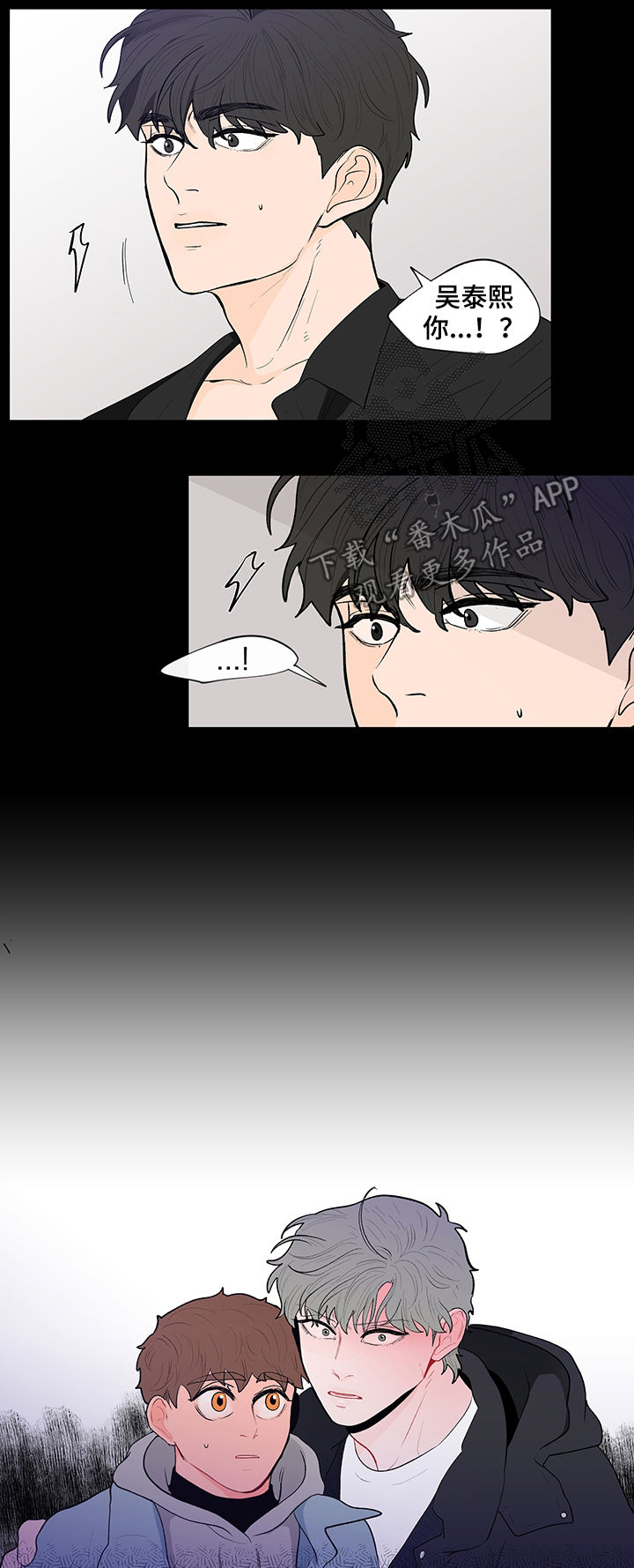 负面情绪的心理暗示漫画,第143章：【第二季】是道景说的吗4图