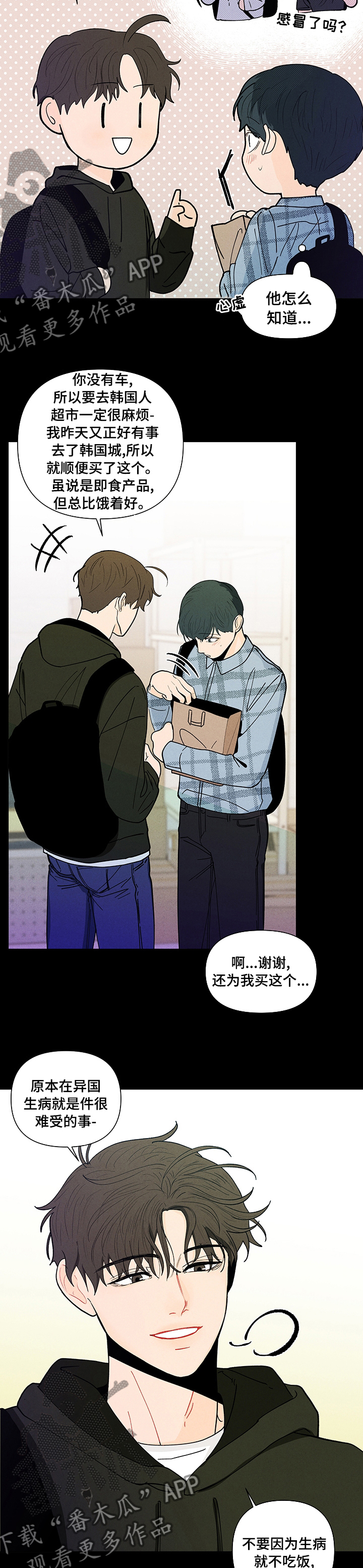 负面消息漫画,第225章：【第二季】你要我怎么办2图