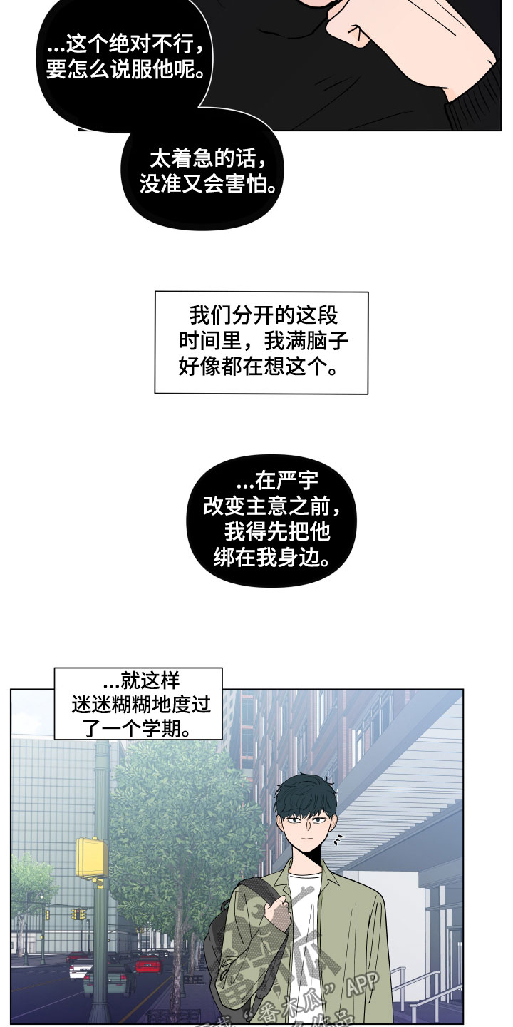 负面信息拒贷原因漫画,第278章：【第三季】异地恋5图