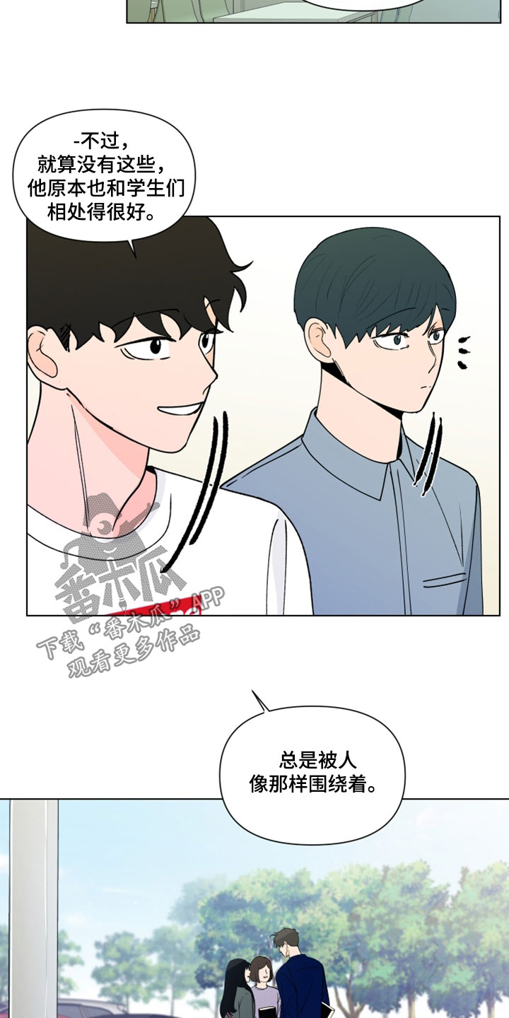 武汉崇文外国语学校负面消息漫画,第292章：【第三季】倒胃口3图