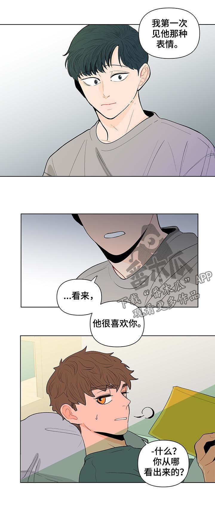 武汉崇文外国语学校负面消息漫画,第140章：【第二季】他喜欢你1图