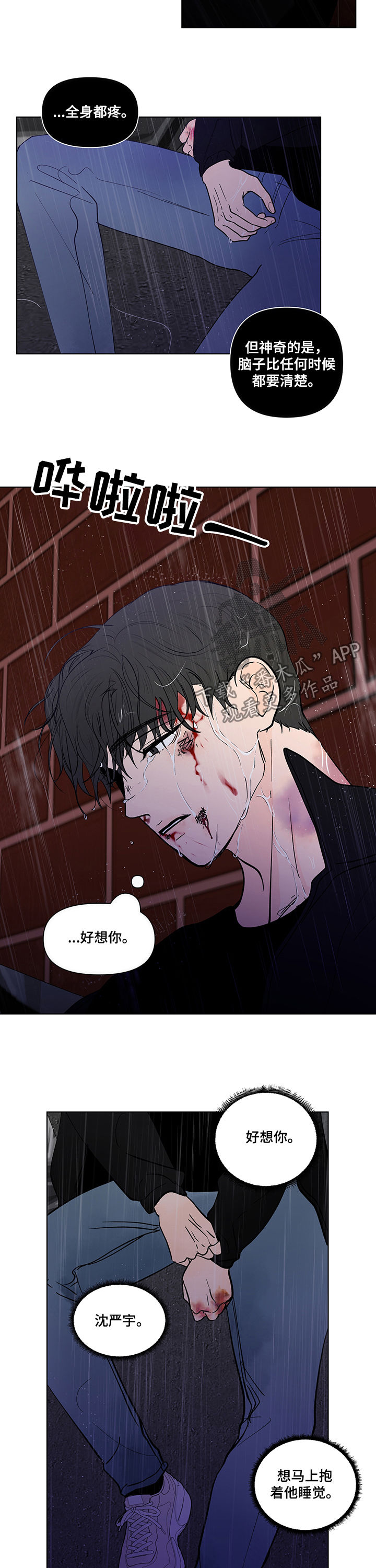 负面消息怎么破漫画,第215章：【第二季】鼻青脸肿5图
