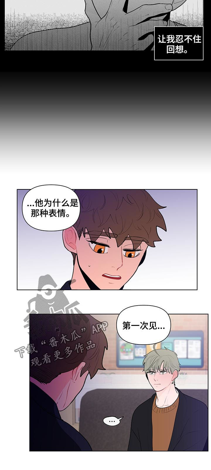 负面信息拒贷原因漫画,第100章：还要去他家？5图