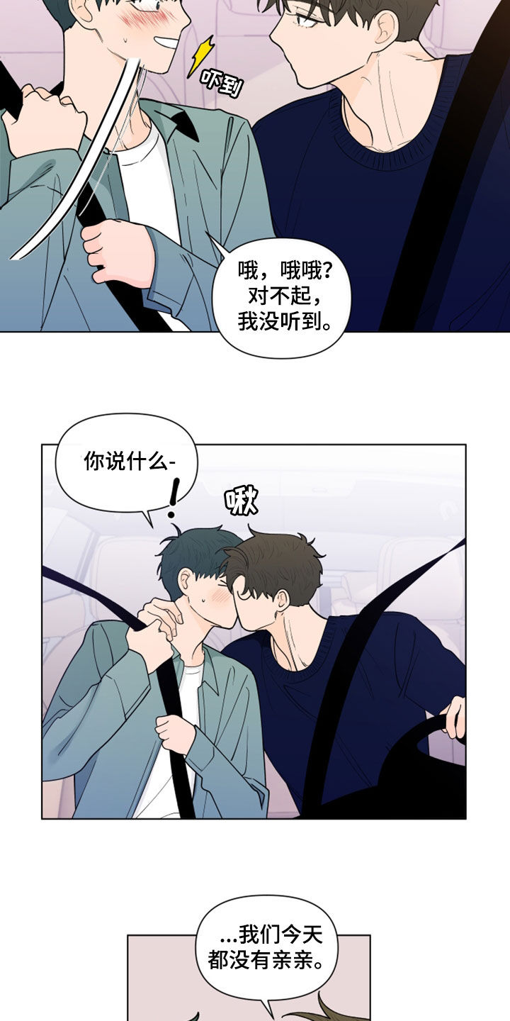 负面消息顺丰森林--碳中和项目漫画,第283章：【第三季】说错了1图