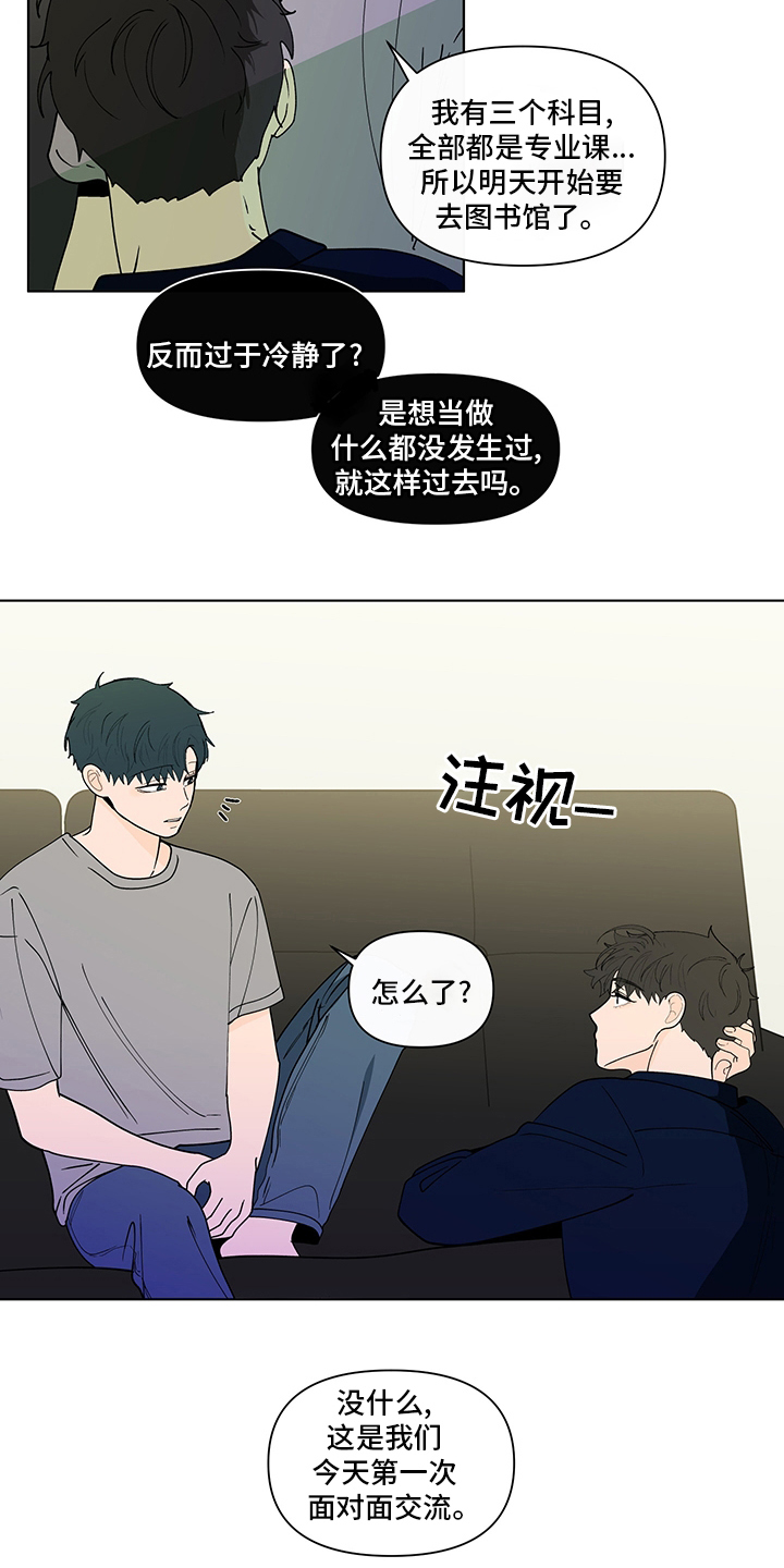 负面信息拒贷原因漫画,第250章：【第二季】瞎话4图