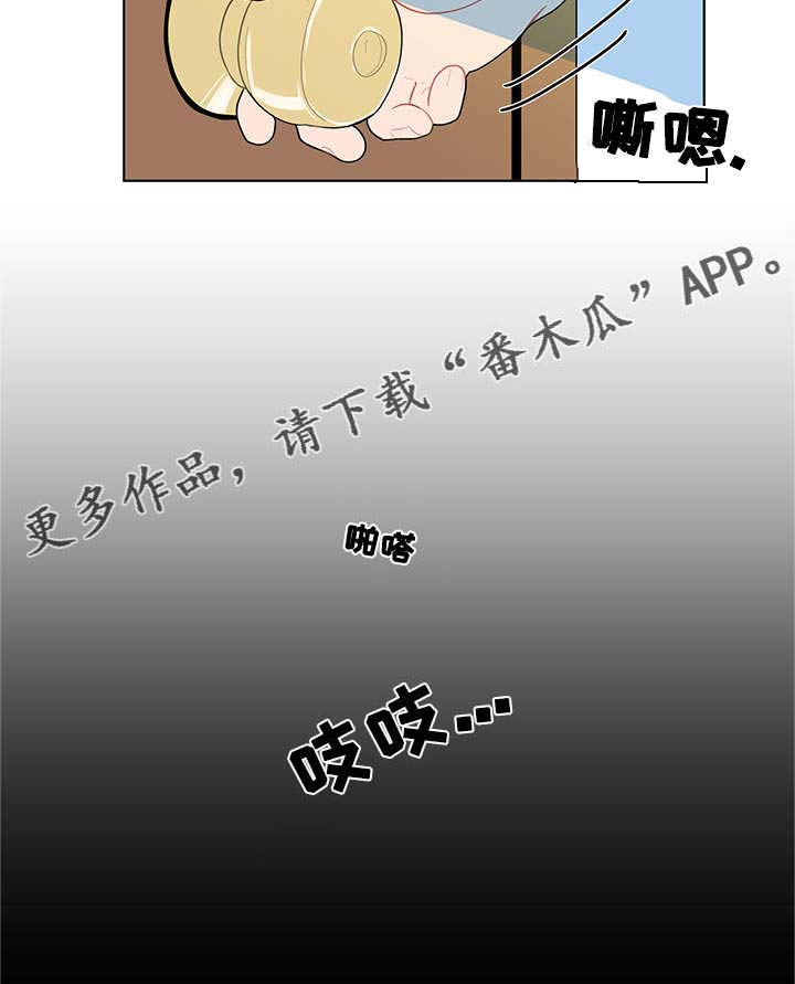 负面消息怎么破漫画,第13章：乱动3图