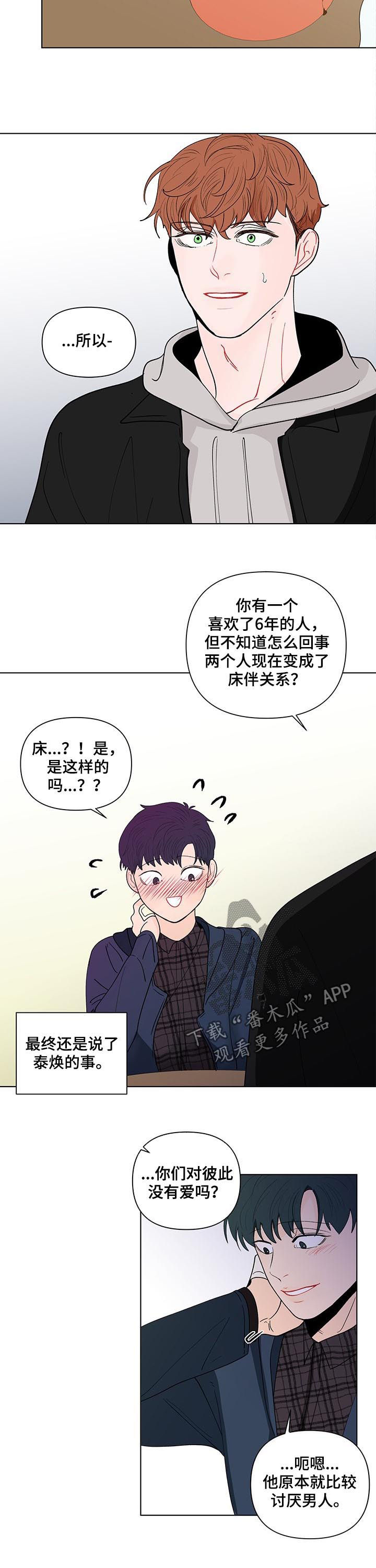 武汉崇文外国语学校负面消息漫画,第186章：【第二季】待在谷底2图