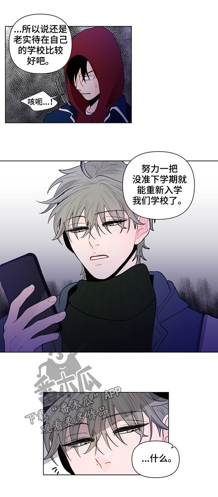 负面消息怎么找人发布推送漫画,第71章：威胁3图