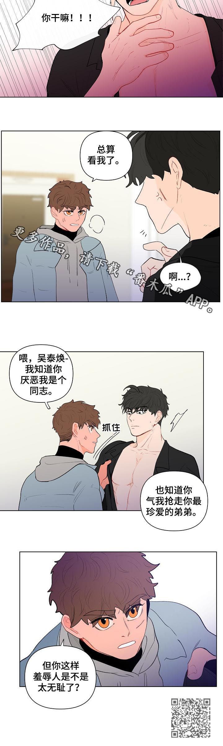 负面消息怎么破漫画,第117章：这次不一样2图
